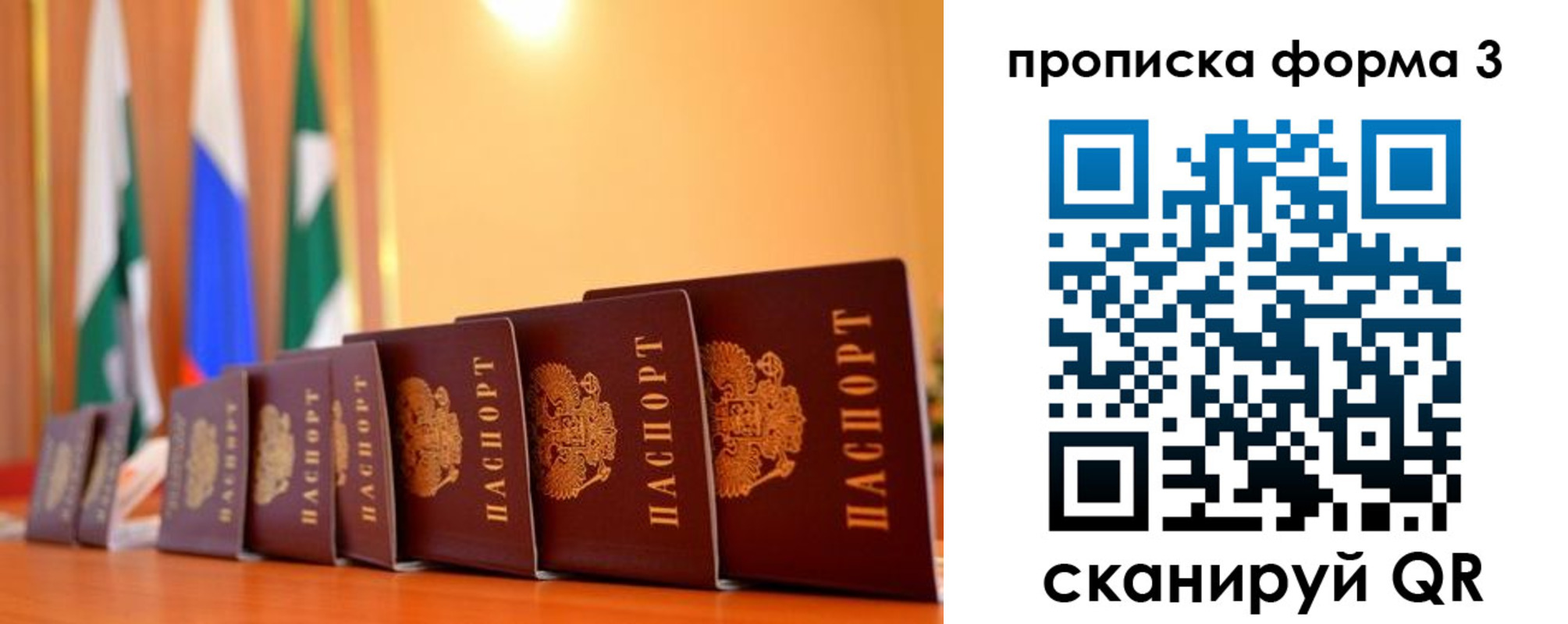 прописка штамп в Поронайске