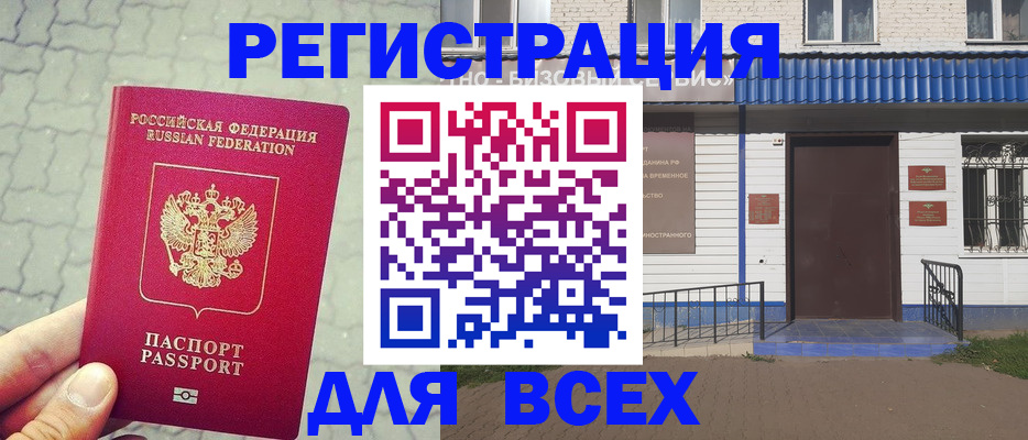 временная регистрация адрес в Поронайске