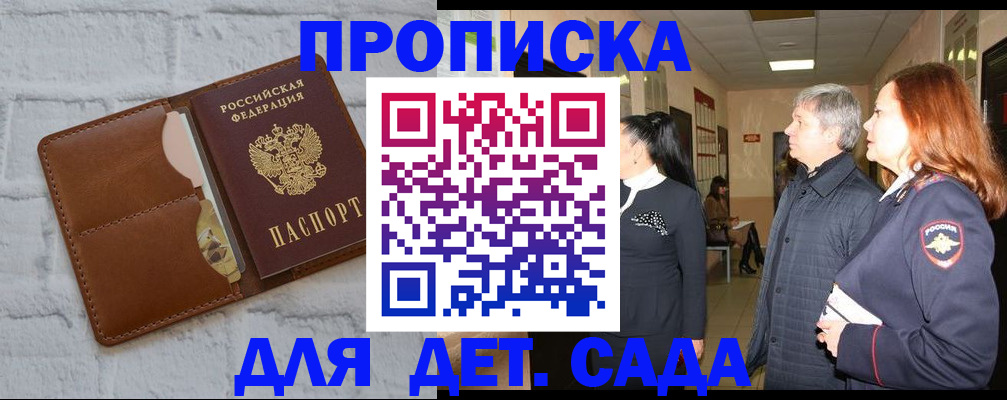 прописка штамп в Поронайске