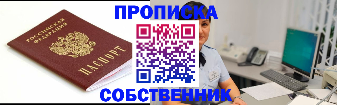 прописка поиск в Поронайске