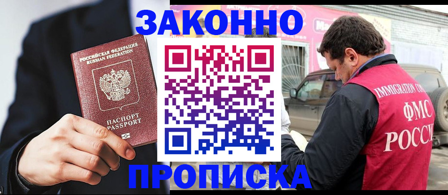 прописка в квартире в Поронайске