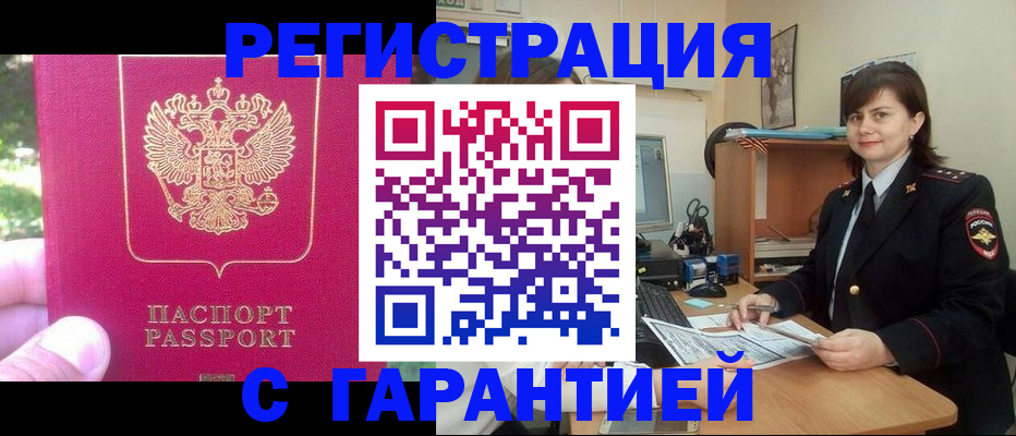 прописка штамп в Поронайске