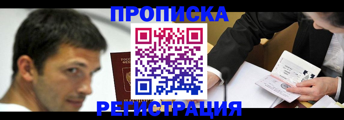 прописка иностранных граждан в Поронайске