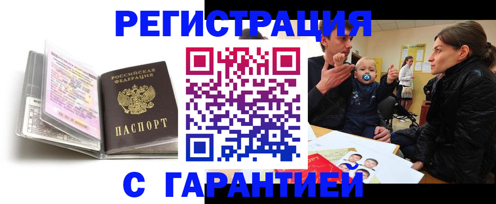 временная регистрация недорого в Поронайске