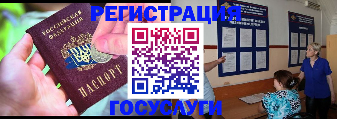 прописка 2025 в Поронайске